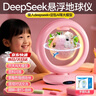 夢(mèng)多福磁懸浮地球儀AI豆包deepseek兒童玩具智能AR女孩生日禮物初中學(xué)生 曬單實(shí)拍圖