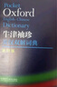 牛津袖珍英漢雙解詞典(第11版) 曬單實(shí)拍圖