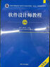 2025軟考中級 軟件設計師教程第5/五版+歷年真題密卷輔導+刷題APP 【3本】核心備考3件套 高清印刷版(介意勿拍) 送視頻課 曬單實(shí)拍圖
