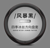 博爾改汽車(chē)方向盤(pán)套冰絲夏季大眾本田奔馳寶馬奧迪方向盤(pán)把套黑色圓形 曬單實(shí)拍圖