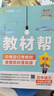 25/26適用【科目任選】教材幫九年級(jí)上冊(cè)下冊(cè)語(yǔ)文 人教版 9年級(jí)下冊(cè)初三下 中學(xué)教輔練習(xí)冊(cè)同步教材講解工具書教材解析課課通 新華正版 （25秋）【人教版】九上語(yǔ)文 曬單實(shí)拍圖