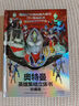 奧特曼英雄集結(jié)3D立體書 珍藏版 57位全奧特曼集結(jié)主題3D立體書 玩具書卡片兒童親子繪本漫畫布魯克迪迦賽雷特利迦兒童生日新年禮物書籍 精裝 奧特曼英雄集結(jié)3D立體書 曬單實拍圖