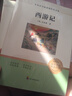朝花夕拾+西游記七年級必讀正版 魯迅原著正版初一七年級上冊必讀課外書 人民教育出版社統(tǒng)編的初一教材配套閱讀 魯迅原著正版完整版世界名著無刪減 七上必讀】朝花夕拾+西游記 京東圖書聯(lián)合定制版 曬單實拍圖