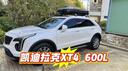 米格車(chē)頂行李箱凱迪拉克XT5 XT4 GT4 XT6 IQ銳歌IQ傲歌汽車(chē)專(zhuān)用行李架 凱迪拉克【雙開(kāi)480L+靜音橫杠】10A 凱迪拉克車(chē)系SUV通用改裝橫桿車(chē)載旅行箱架子 曬單實(shí)拍圖