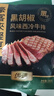 豪客來(lái) 原肉整切黑胡椒西冷牛排 兒童牛排燒烤食材牛肉生鮮年貨禮盒 【到手11片】黑椒西冷130g 曬單實(shí)拍圖