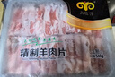 民維大牧汗國產(chǎn)精制原切羊肉片540g 火鍋食材燒烤涮肉羊肉卷  羊肉生鮮 曬單實(shí)拍圖