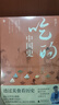 吃的中國史 京東專(zhuān)享作者寄語(yǔ)簽章+精美書(shū)簽 南京大學(xué)考古教授、200萬(wàn)粉博主張良仁，帶你讀懂舌尖上的萬(wàn)年中國史！ 曬單實(shí)拍圖