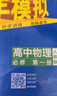 曲一線(xiàn) 高一上高中物理必修第一冊人教版（不適合江蘇北京）新教材2026高中同步5年高考3年模擬五三 曬單實(shí)拍圖