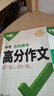 【2026新版】萬唯中考滿分作文人教版初中作文素材初一二三語(yǔ)文寫作模板七八九年級(jí)名校優(yōu)秀高分范文精選 曬單實(shí)拍圖