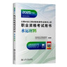 2025新版 公路水運工程試驗檢測師 官方教材【水運材料】官方教材考試用書(shū) 曬單實(shí)拍圖