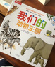 我們的動(dòng)物王國立體書(shū) 3-6歲樂(lè )樂(lè )趣童書(shū)兒童科普立體互動(dòng)機關(guān)翻翻書(shū)幼兒?jiǎn)⒚稍缃虅?dòng)物世界繪本 曬單實(shí)拍圖