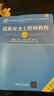 希賽 軟考中級信息安全工程師官方教程歷年真題庫資料 官方教材+四大題庫（有效期3個(gè)月） 信息安全工程師 曬單實(shí)拍圖