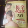 推拿按摩入門 曬單實(shí)拍圖