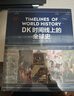 DK時間線系列：DK時間線上的全球史+DK時間線上的科學(xué)史（套裝共2冊） 曬單實拍圖