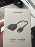 綠聯(lián)HDMI轉(zhuǎn)VGA轉(zhuǎn)換器高清視頻轉(zhuǎn)接頭適用電腦臺式機(jī)筆記本小米電視盒子PS5連顯示器投影儀連接線60738 曬單實(shí)拍圖