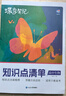 蝶變學(xué)園 高中知識點(diǎn)清單生物 學(xué)霸提分筆記高一高二高三高中教輔生物 2026高考生一輪復習資料 新高考生物總復習資料全國通用 曬單實(shí)拍圖