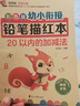彩色版幼小銜接鉛筆描紅本全16冊 數字、拼音、漢字、英語(yǔ)、加減法、筆畫(huà)筆順、偏旁部首 幼兒3-6歲適用 控筆訓練練字帖 學(xué)前整合教材   曬單實(shí)拍圖