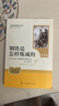 鋼鐵是怎樣煉成的（升級(jí)版）人教版名著閱讀課程化叢書 七年級(jí)下冊(cè) 與25春新版初中語文教材配套使用（含微課，從教學(xué)角度講解名著；含閱讀筆記本，提供測評(píng)指導(dǎo)幫助提升整本書閱讀能力） 曬單實(shí)拍圖