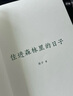 【限量親簽】住進(jìn)森林里的日子 燕子2025年全新散文隨筆集 孤獨教會(huì )我生與死都是生命的禮物 親簽數量有限先到先得 當當 正版書(shū)籍 曬單實(shí)拍圖