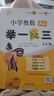 2024版新小學(xué)奧數舉一反三 A版 五年級 智能升級版 奧數思維訓練題 曬單實(shí)拍圖