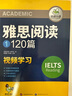 華研外語(yǔ)2025秋雅思閱讀120篇 考試題庫真題還原 可搭雅思真題口語(yǔ)詞匯寫(xiě)作 劍橋雅思英語(yǔ)IELTS/托福系列 曬單實(shí)拍圖
