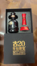 古井貢酒 年份原漿古20小酒具禮盒 52%vol 100mL 1盒 曬單實(shí)拍圖