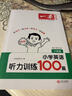 一本小學英語聽力訓練100篇六年級 2026版同步聽力突破專項強化訓練 教材主播朗讀掃碼聽含答案小學通用 曬單實拍圖