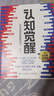 【包郵】認知覺醒：開啟自我改變的原動力（智元微庫出品） 曬單實拍圖