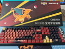 CHERRY櫻桃 MX3.0S無(wú)線(xiàn)鍵盤(pán) 機械鍵盤(pán) 寶可夢(mèng)聯(lián)名款 噴火龍鍵盤(pán) 三透PBT鍵帽 藍牙三模 禮物 曬單實(shí)拍圖