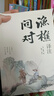漁樵問(wèn)對譯注 國學(xué)古籍書(shū)籍 論述天地萬(wàn)物 陰陽(yáng)化育和生命道德的奧妙 中國哲學(xué)書(shū)籍文學(xué)經(jīng)典趣味之作 曬單實(shí)拍圖