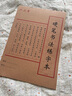 六品堂練字本練字專用紙米字格田字格硬筆書法作品紙小學(xué)生成人鋼筆書寫練習(xí)書法練字紙 曬單實(shí)拍圖