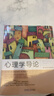 心理學(xué)導(dǎo)論（原書第9版） 曬單實(shí)拍圖