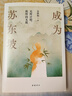 成為蘇東坡  “臺灣暢銷(xiāo)書(shū)天后”吳淡如全新作品，一部溫暖治愈的東坡心靈傳！ 曬單實(shí)拍圖