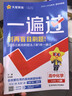 天星教育2026高中一遍過(guò)【高一上 必修第一冊】高一高中必刷題課本同步練習冊劃重點(diǎn)同步教輔語(yǔ)文數學(xué)英語(yǔ)物理化學(xué)生物政治歷史地理必修一 化學(xué)·必修第一冊·RJ人教版 曬單實(shí)拍圖