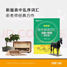 新東方2026高考高中英語詞匯詞根+聯(lián)想記憶法：亂序版同步學(xué)練測 高考英語詞匯 綠寶書 高中英語3500詞匯 高考3500詞 高中英語詞匯詞根+聯(lián)想記憶法:亂序版 曬單實拍圖
