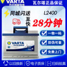 瓦爾塔藍(lán)標(biāo)免維護(hù)汽車電瓶蓄電池上門安裝以舊換新全國聯(lián)保 L2-400(容量60AH/CCA580A) 曬單實拍圖