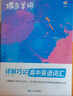 蝶變英語 2026高考英語必背詞匯新高中英語3500詞匯高中英語詞匯背單詞 高考英語詞匯必背3500 高頻詞預(yù)備新高中英語詞匯語法專項訓(xùn)練 蝶變單詞高中3500詞 全國通用 【單詞拿捏】高中單詞書+默 曬單實拍圖