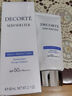 黛珂（DECORTE）多重防曬乳霜60g SPF50+水潤養(yǎng)膚 持久隔離 七夕情人節(jié)女生日禮物 曬單實(shí)拍圖