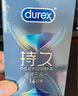 杜蕾斯（durex）延時(shí)避孕套延時(shí)男專(zhuān)用持久延時(shí)三合一16只安全套超薄防早泄敏感套 曬單實(shí)拍圖
