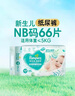 幫寶適【夏天超薄透氣】清新幫透氧Pro新生兒紙尿褲NB66片 尿片尿不濕 曬單實拍圖