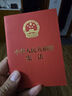 中華人民共和國憲法（64開(kāi)  便攜本   紅皮壓紋燙金版） 曬單實(shí)拍圖