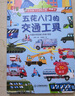好奇孩子百問百答翻翻書 恐龍汽車揭秘系列翻翻書兒童3d立體書科普讀物繪本揭秘汽車海洋身體昆蟲太空交通工具百科全書兒童繪本3-6-7-10歲小學生幼兒園禮物 【共4冊】交通+身體+海洋+動物 曬單實拍圖