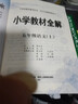 2025秋小學教材全解三四五六年級上冊薛金星語文數(shù)學英語科學道德全套書人教版同步課本解讀析 數(shù)學【人教版】 五年級上 曬單實拍圖