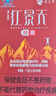 佳匯泰紅景天膠囊高原反應(yīng)藥房缺氧西藏高反24粒12天搭葡萄糖口服液 曬單實(shí)拍圖