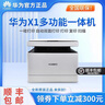 華為畢昇X1 黑白激光打印機(jī) 學(xué)生家用辦公商用/打印復(fù)印掃描/自動(dòng)雙面/適配Mate70 鴻蒙筆記本一碰打印 曬單實(shí)拍圖