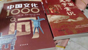 【官方正版-京東配送】中國(guó)文化1000問(wèn) 中國(guó)文化常識(shí)1000問(wèn)中華文化1000問(wèn) 中國(guó)文學(xué)常識(shí) 【抖音推薦2冊(cè)】中國(guó)文化1000問(wèn)+中國(guó)文學(xué)常識(shí) 曬單實(shí)拍圖