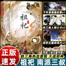 【全21冊防撞紙盒】盜墓筆記全套正版21冊套裝合集 南派三叔雨村筆記123十年藏?；▍切暗乃郊夜P記書(shū)重啟原著(zhù)花夜前行覆雪歸途老九門(mén)沙海與邪共予起靈書(shū)深淵 盜墓筆記文庫本祖祀云頂天宮長(cháng)白山新月飯店書(shū)立  曬單實(shí)拍圖