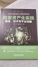 數據資產(chǎn)化實(shí)踐 路徑、技術(shù)與平臺構建 華東江蘇大數據交易中心 組編 編 機械工業(yè)出版社 書(shū)籍 圖書(shū) 曬單實(shí)拍圖