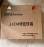 榮事達（Royalstar）章丘手工鍛打鐵鍋圓底老式炒鍋無(wú)涂層不粘炒菜鍋燃氣灶帶蓋34cm 曬單實(shí)拍圖