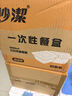 妙潔一次性飯盒 方形帶蓋800ml*50只 食品級野餐打包湯碗筷可微波加熱 曬單實拍圖
